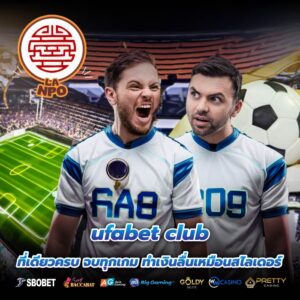 ufabet club ที่เดียวครบ จบทุกเกม ทำเงินลื่นเหมือนสไลเดอร์